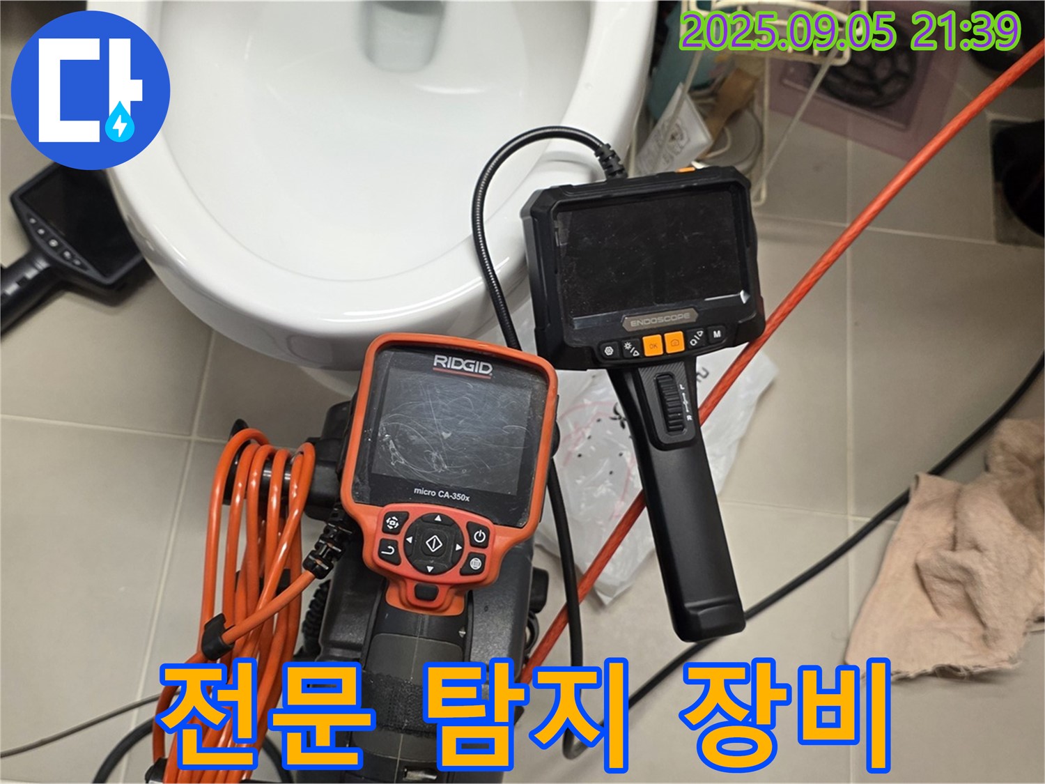 누수 탐지를 위한 전문 장비 - 꼼꼼한 점검으로 완벽 해결