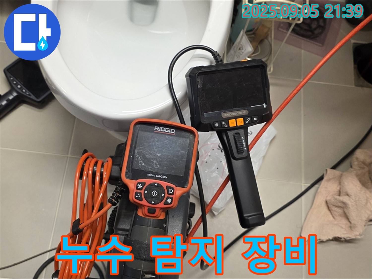 누수 탐지를 위한 첨단 장비들 - 꼼꼼한 점검의 필수품