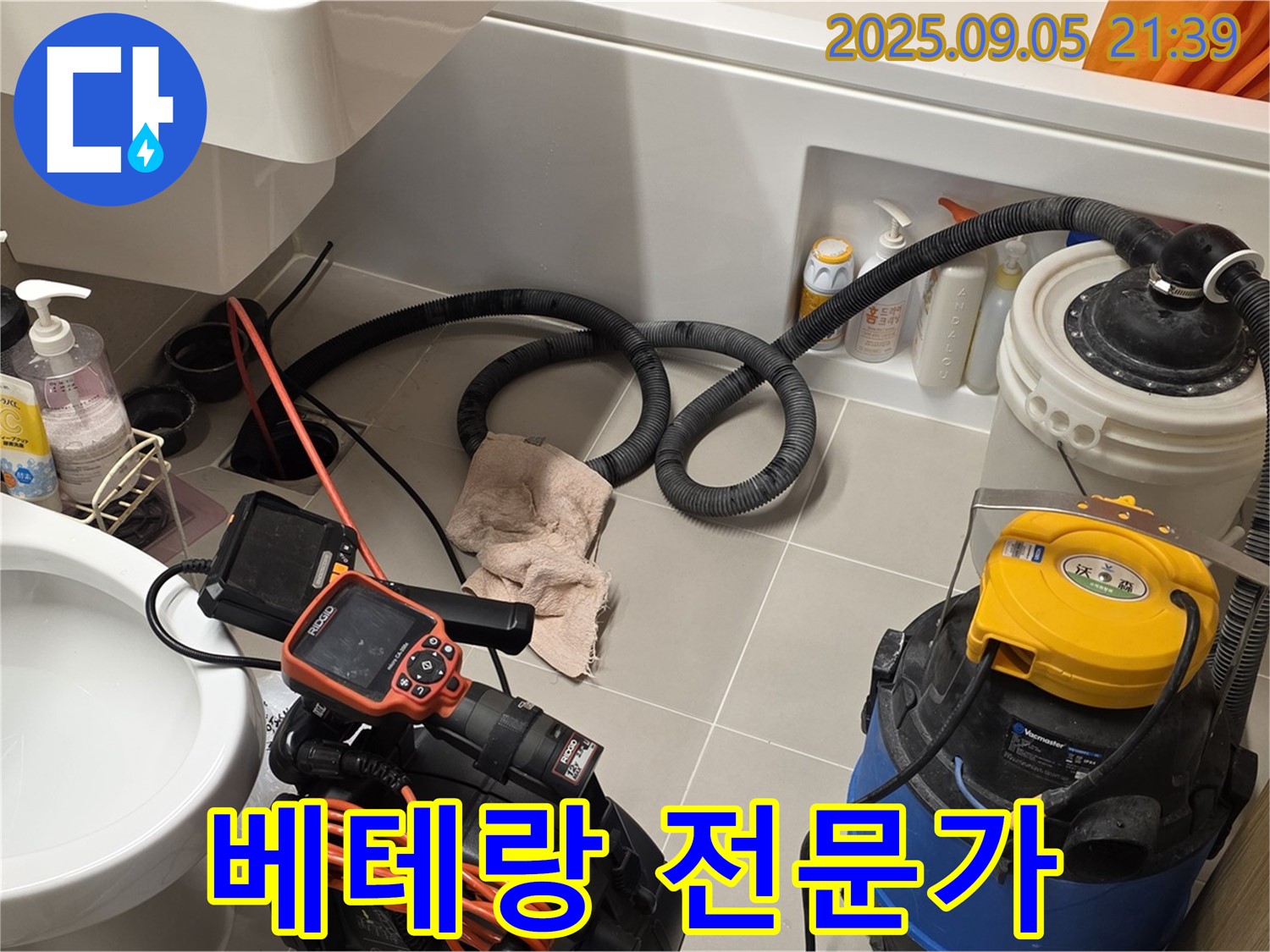 누수 해결 베테랑 전문가 - 믿음직한 실력