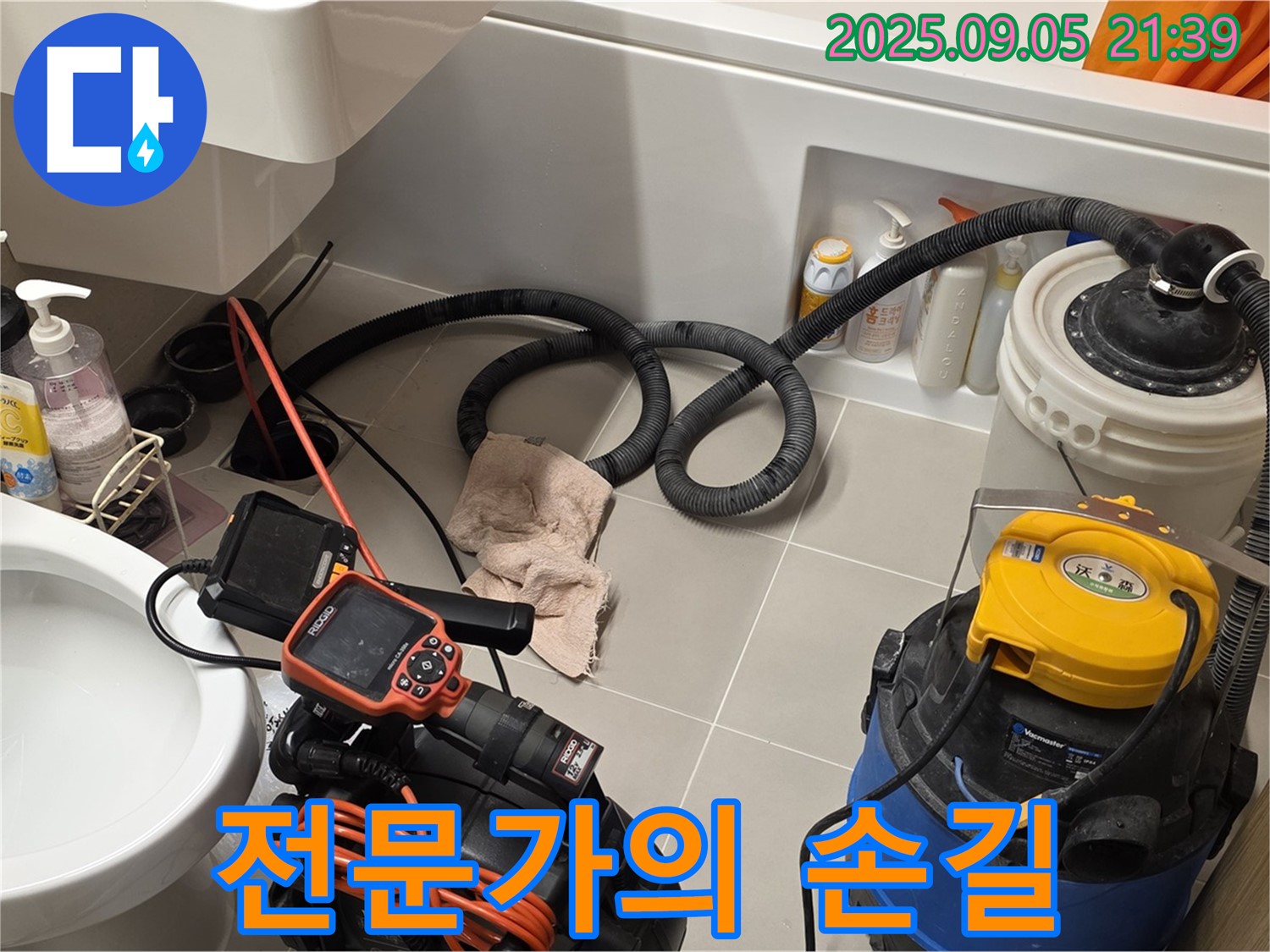 누수 해결 전문가의 손길 - 완벽한 해결