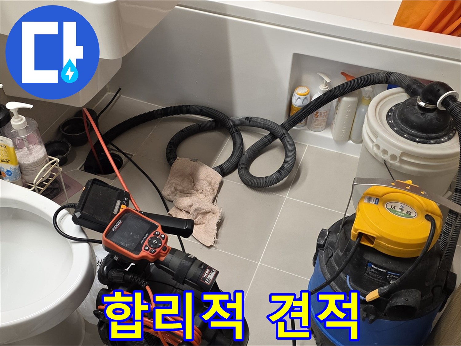 누수탐지 후 합리적인 견적을 제시하는 모습