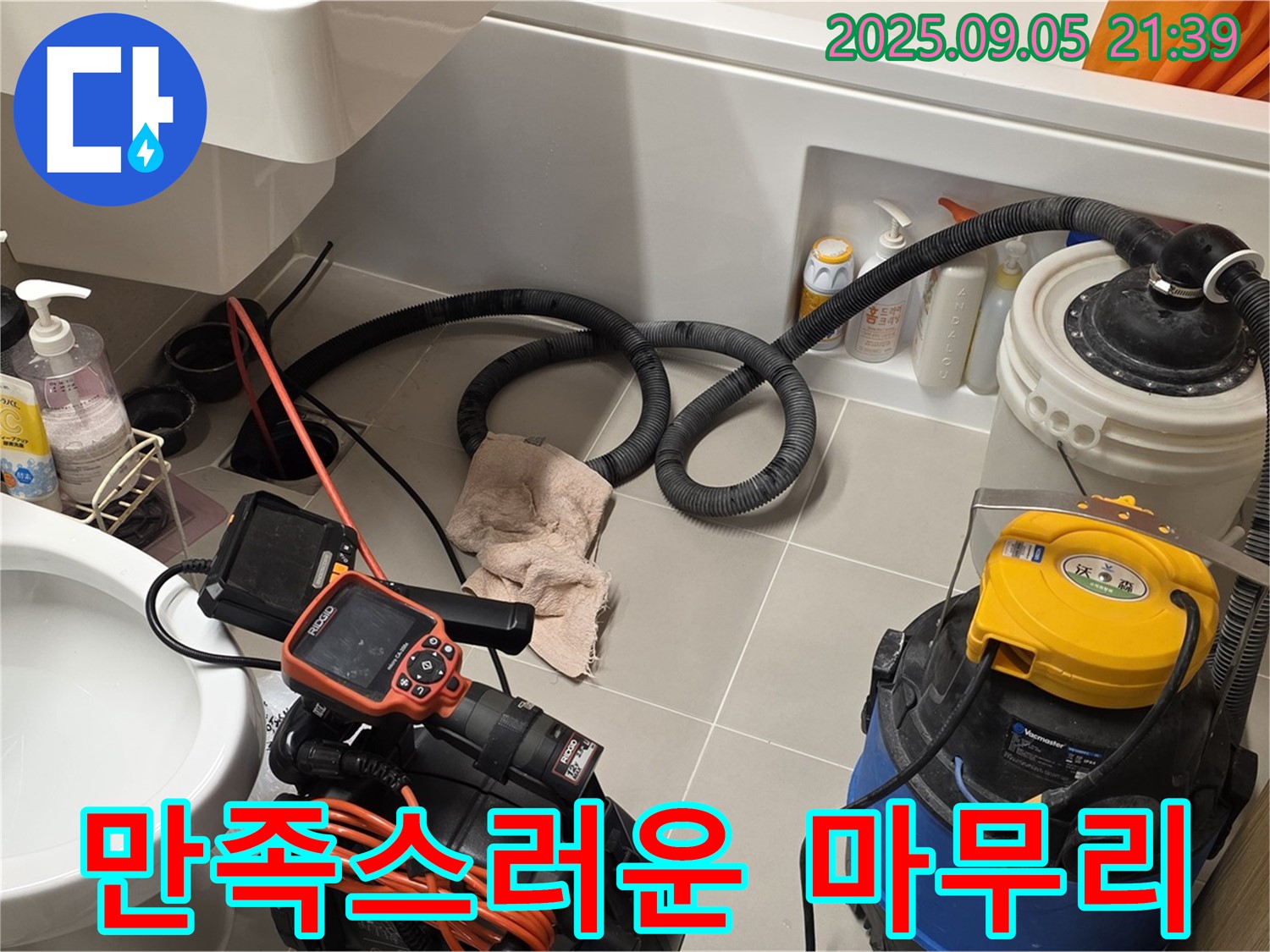 만족스러운 누수 해결 - 고객님께 칭찬