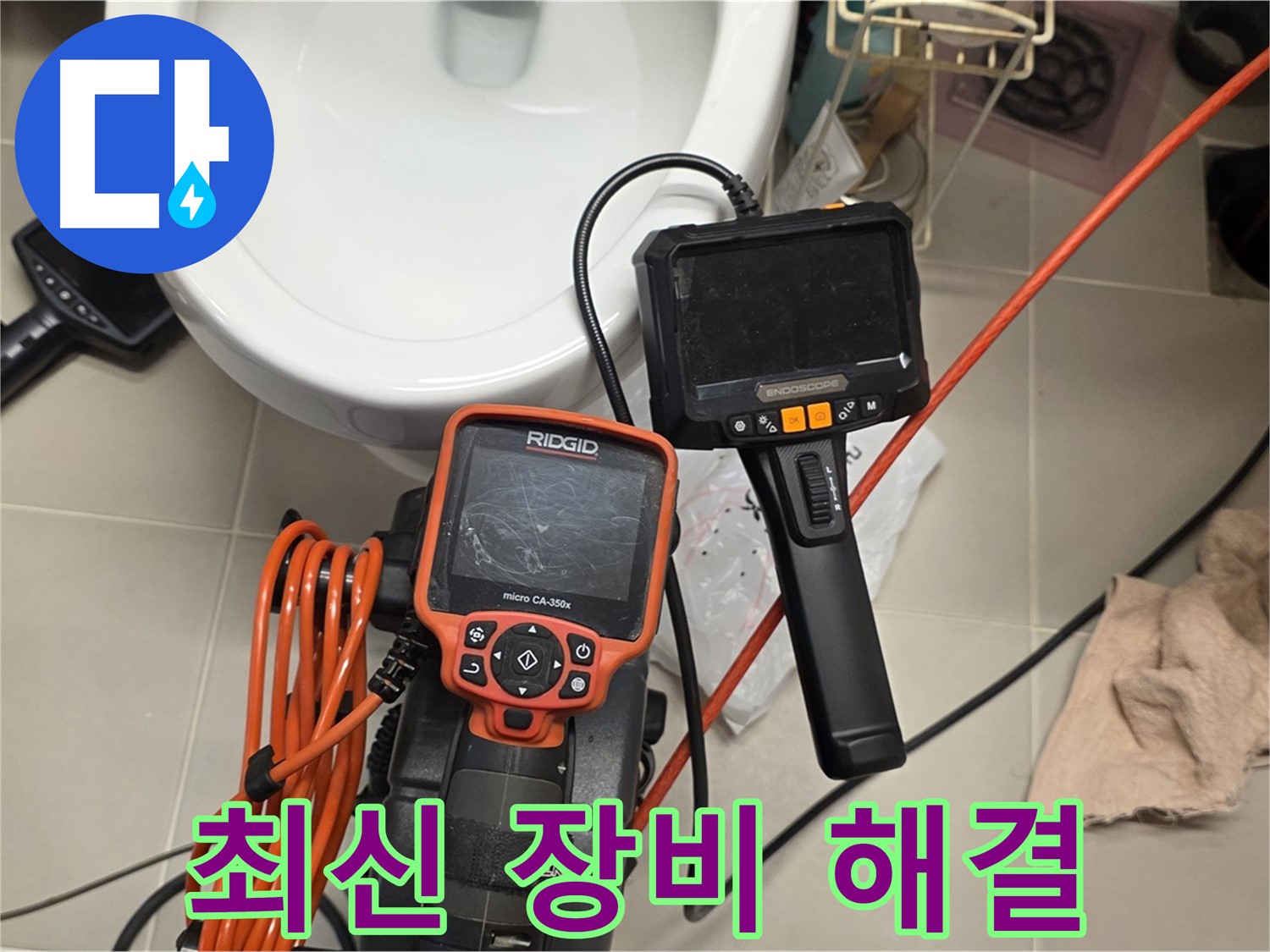 면목동 누수 - 최신 장비로 완벽하게 누수 해결