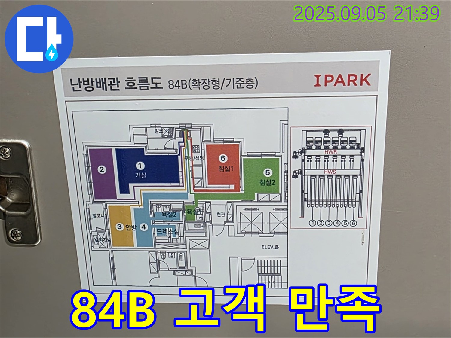 면목동 사가정 센트럴아이파크 84B 타입 - 고객 만족을 최우선으로 생각하는 누수탐지