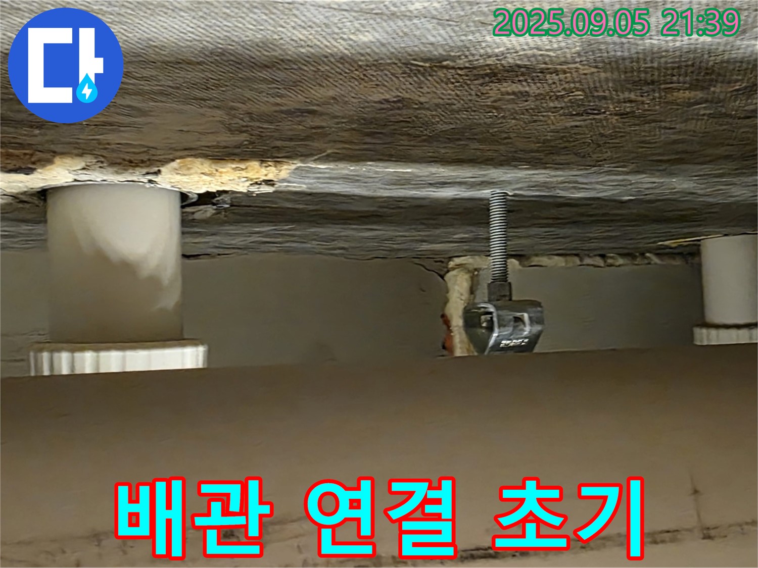 면목동 아파트 배관 연결부 초기 점검 - 누수 진단 시작