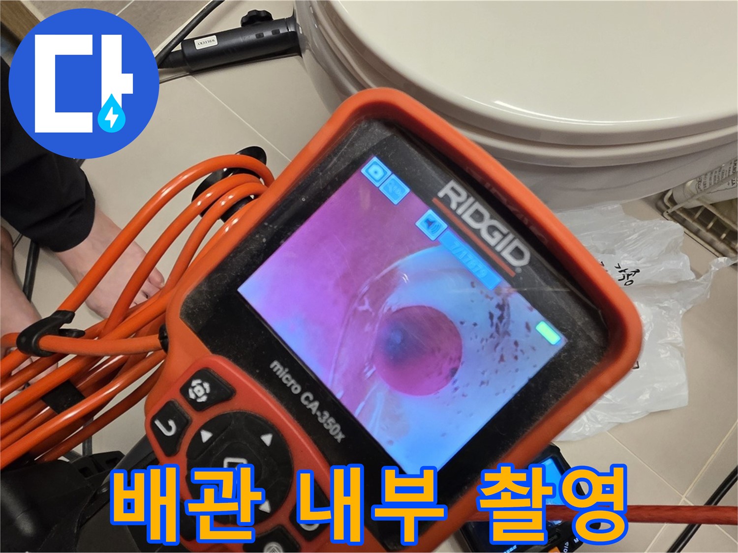 배관 내부 촬영 - 누수의 흔적을 찾아서!