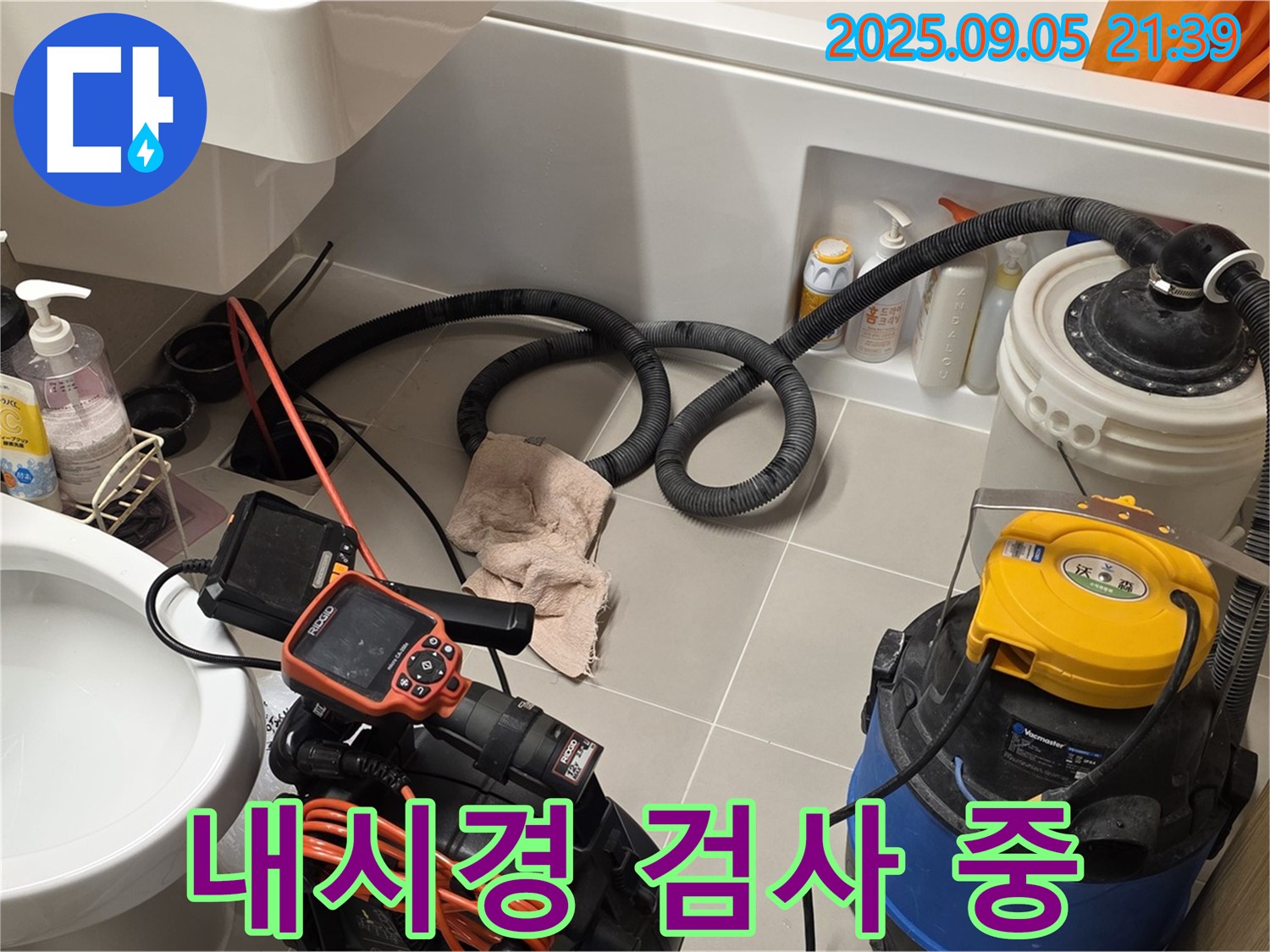 배관 내시경 검사 - 꼼꼼하게 누수 지점 확인
