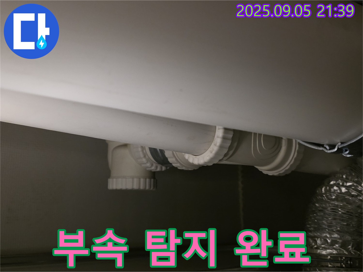 배관 부속 탐지 - 첨단 장비 - 정확 위치 파악