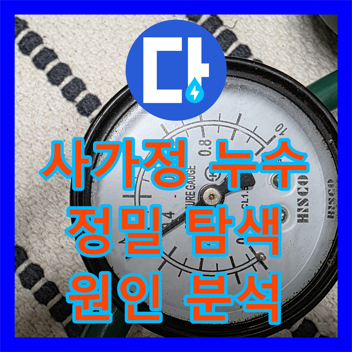 사가정 누수설비, 앙카볼트 문제? 누수탐지 비용 문의하세요