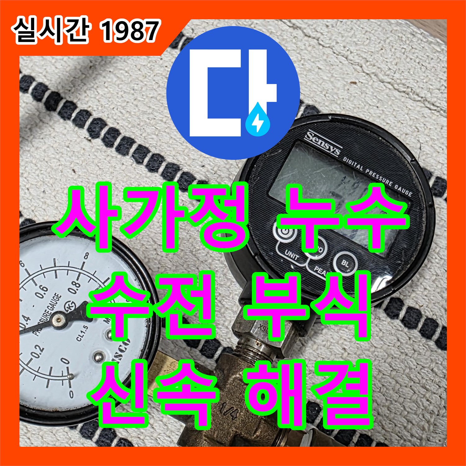 사가정 누수전화, 욕조 수전 부식으로 인한 누수, 신속하게 해결
