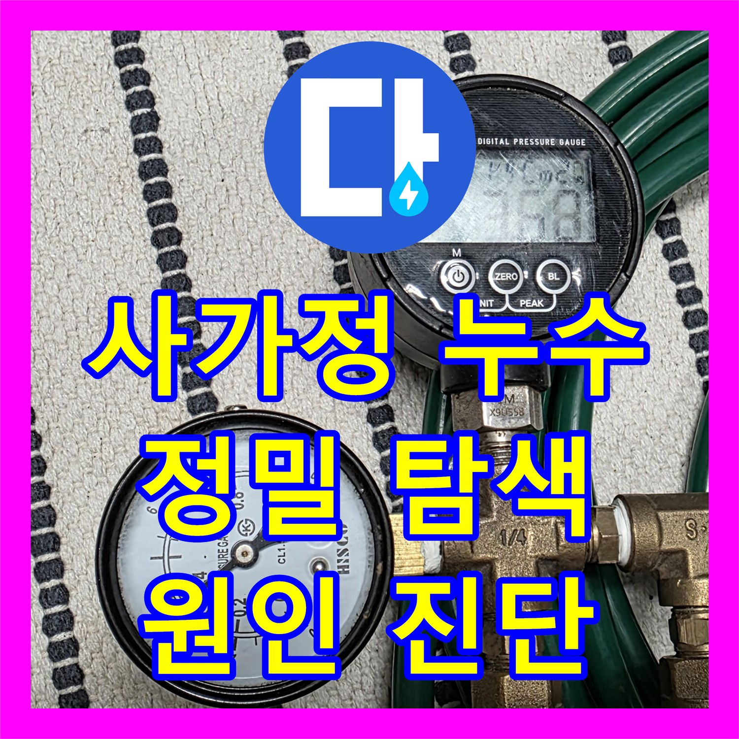 사가정 누수탐지비용, 배관 막힘! 누수설비 업체에 맡겨 완벽하게