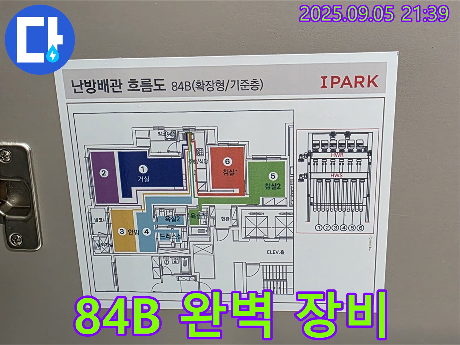 사가정 센트럴아이파크 84B 타입 누수 - 완벽한 장비와 기술력으로 누수 해결