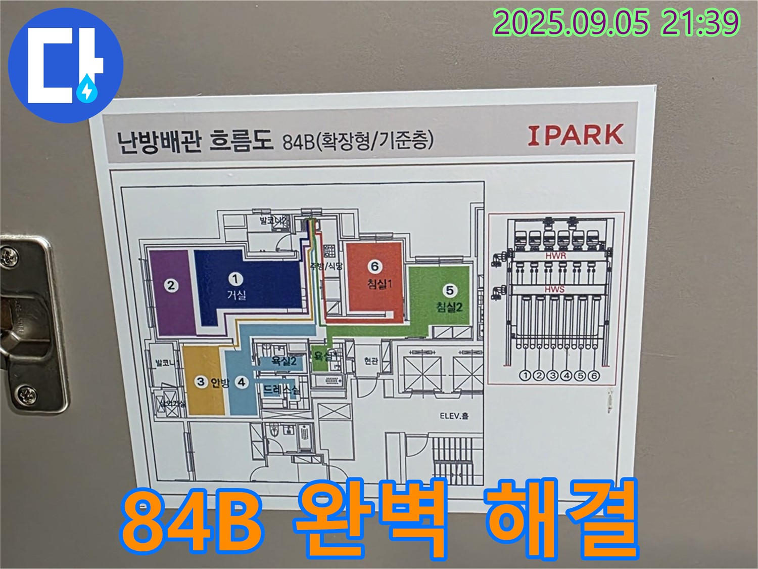 사가정 센트럴아이파크 84B 타입 누수 - 완벽한 해결을 위한 최선의 선택