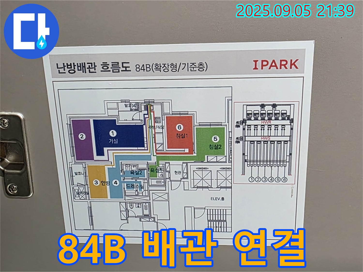 사가정 센트럴아이파크 84B 타입 - 배관 연결 부위를 집중 탐색하여 누수 지점을 찾습니다.