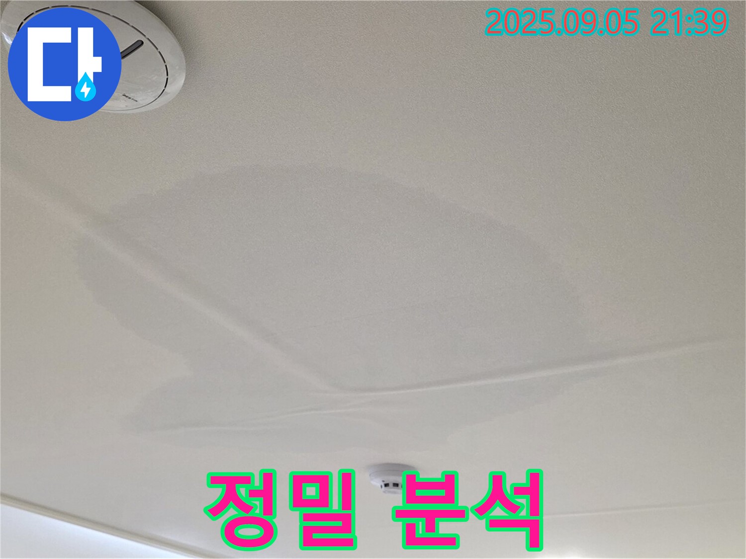사가정 센트럴아이파크 누수 - 젖은 천장, 정밀 분석을 진행 중입니다.