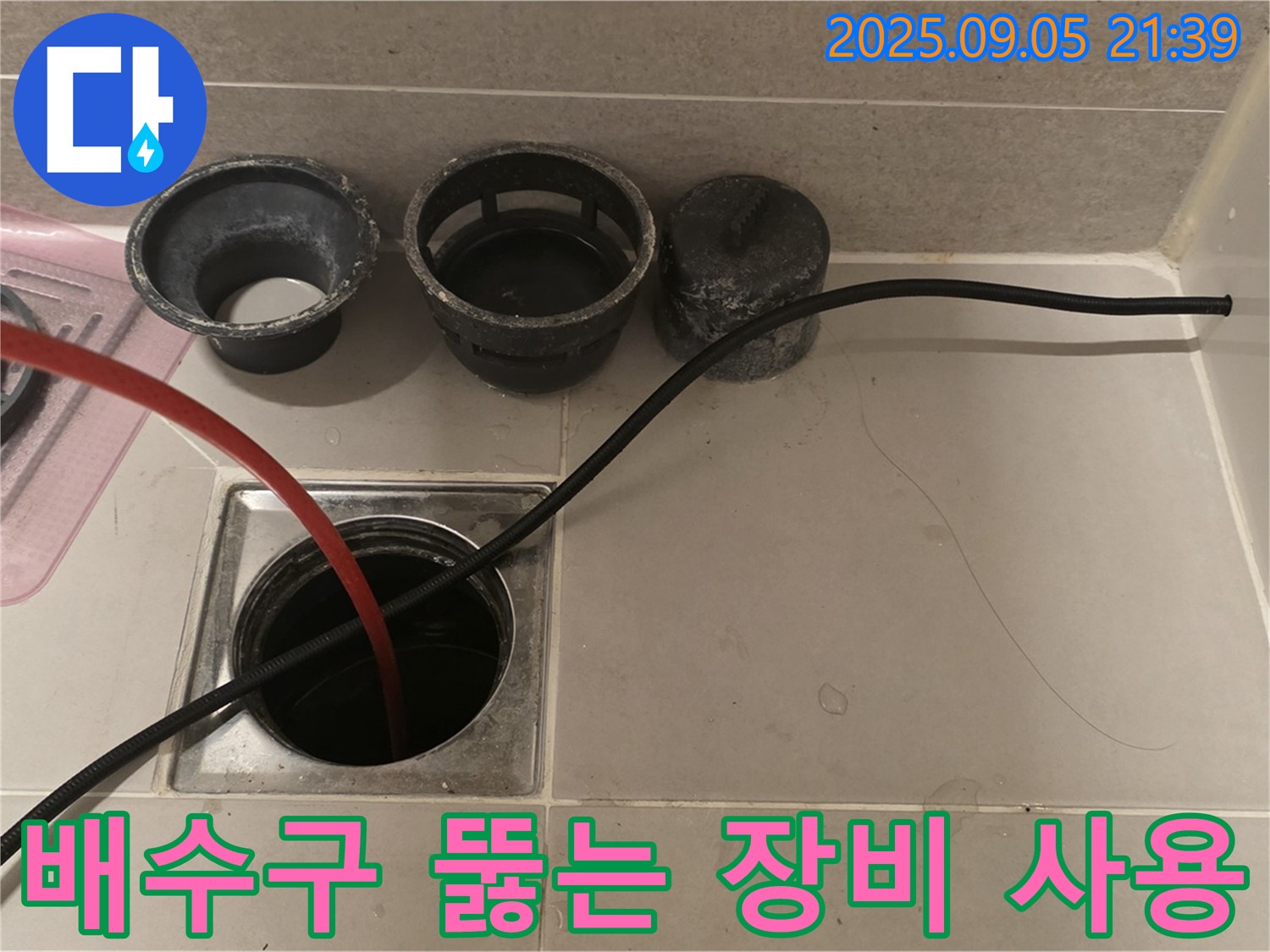 사가정 센트럴아이파크 욕실 - 막힌 배수구를 뚫기 위해 전문 장비를 사용 중입니다.