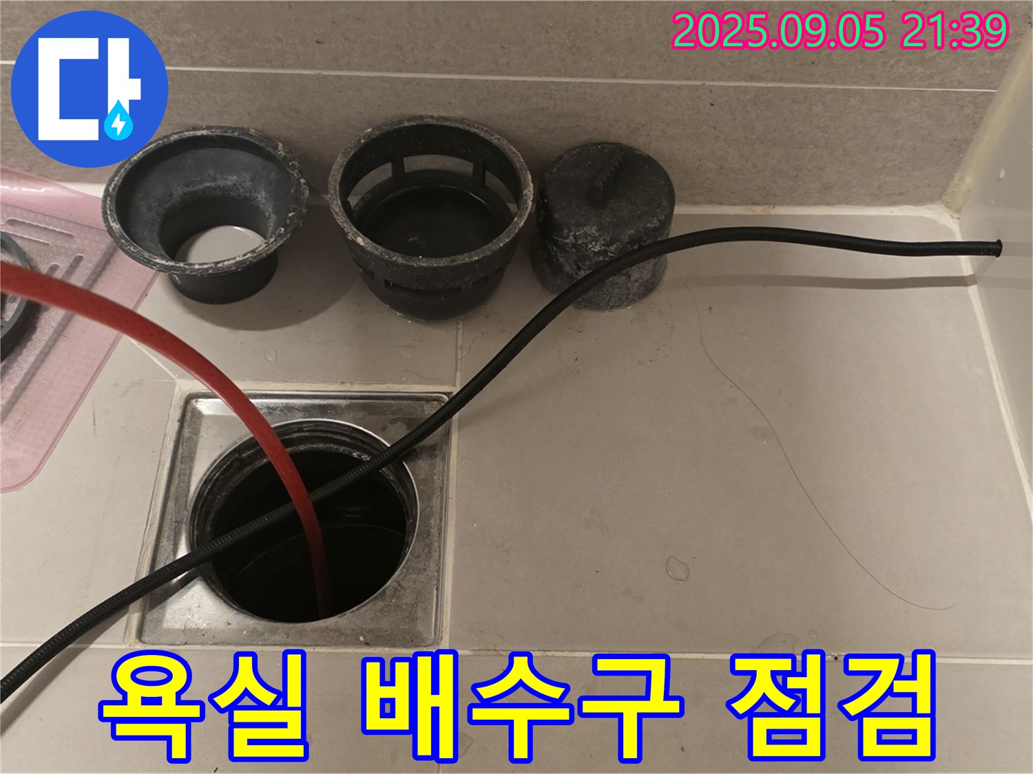 사가정 센트럴아이파크 욕실 - 배수구 누수 점검 중입니다.