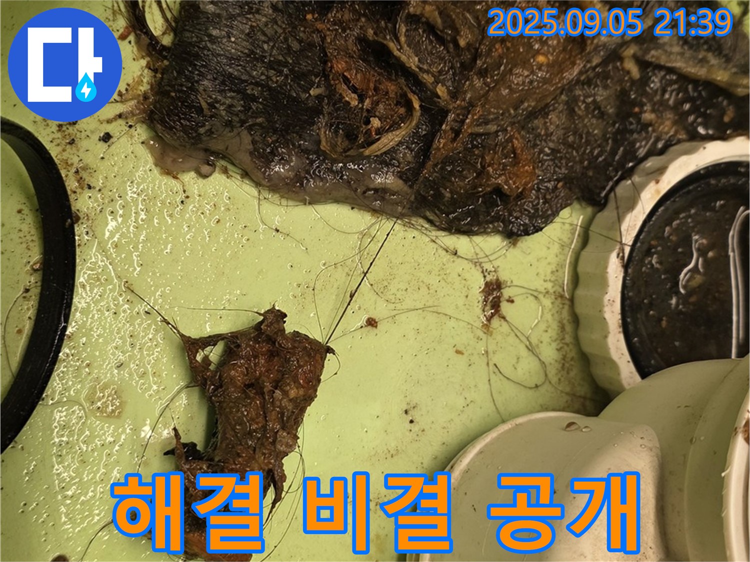 세면대 배수구 막힘 - 해결 비결 - 완벽 해결