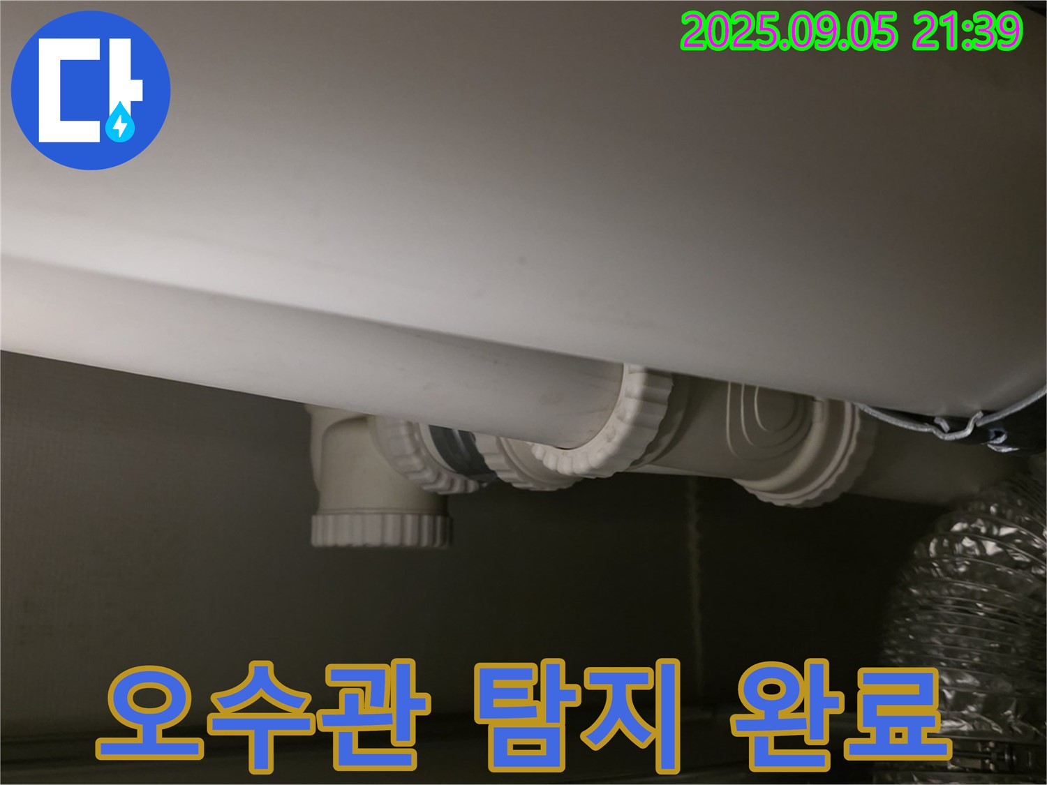 오수관 탐지 - 첨단 장비 - 정확 위치 파악
