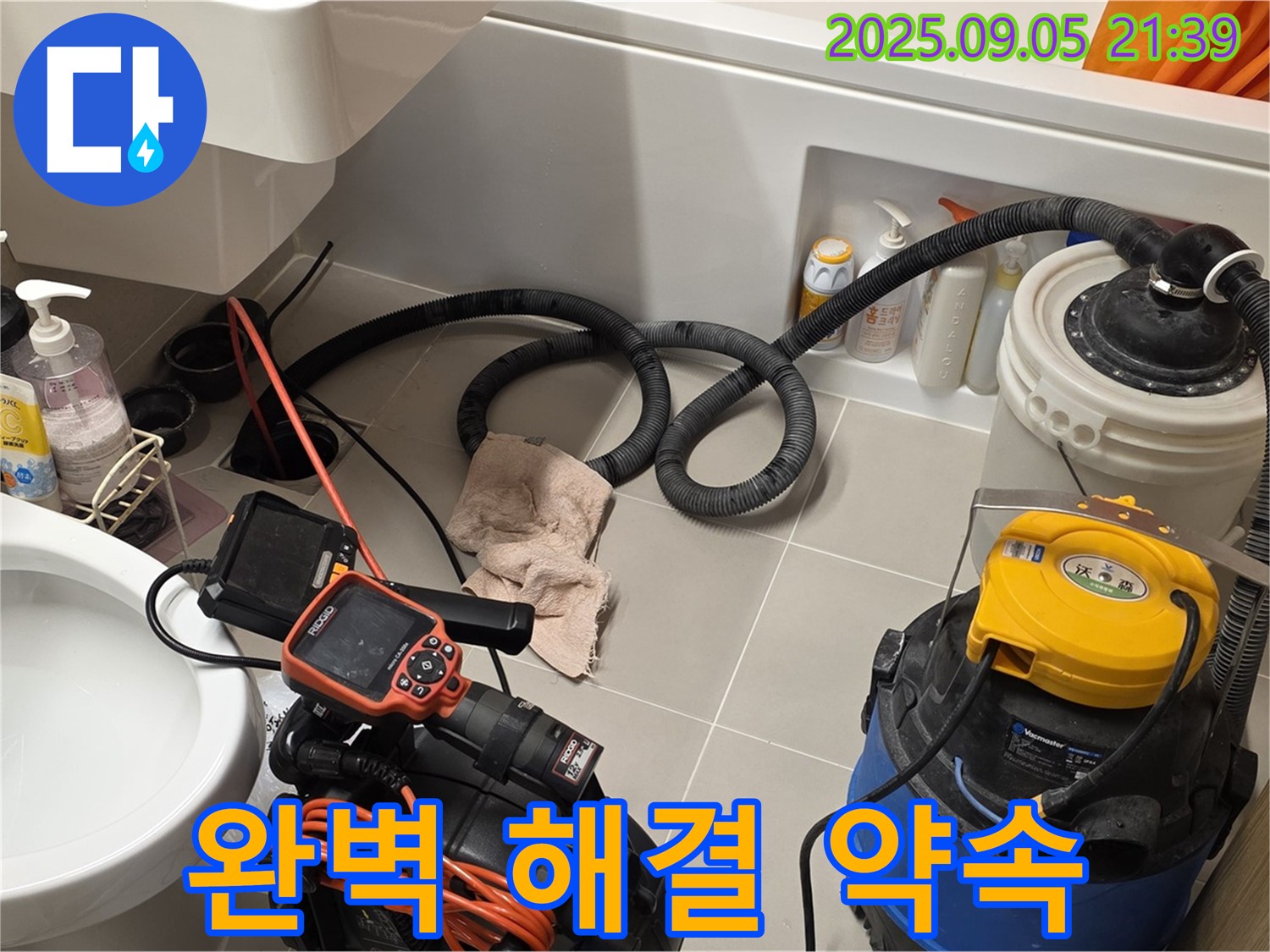 완벽한 누수 해결 약속 - 고객 만족