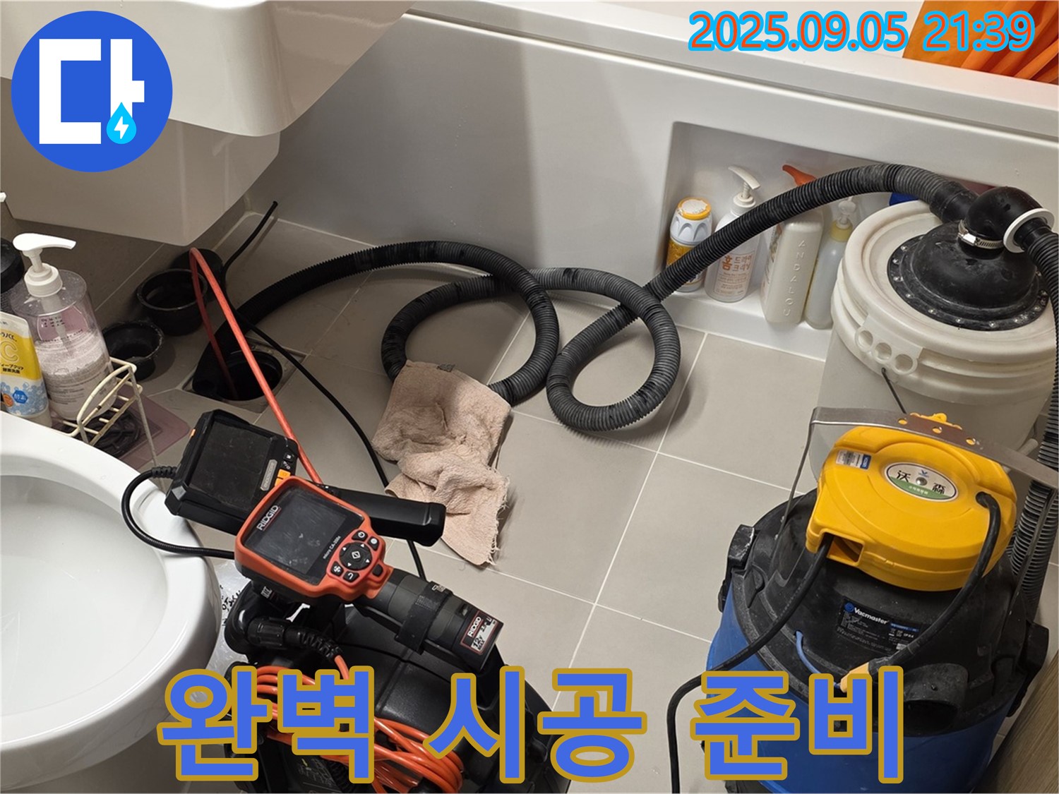 완벽한 시공 준비 - 누수 걱정 끝