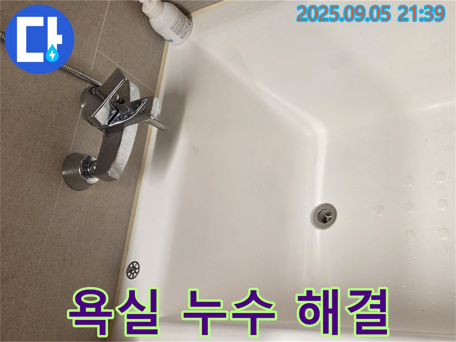 욕실 누수 문제 해결 - 전문가의 꼼꼼한 점검과 완벽한 시공