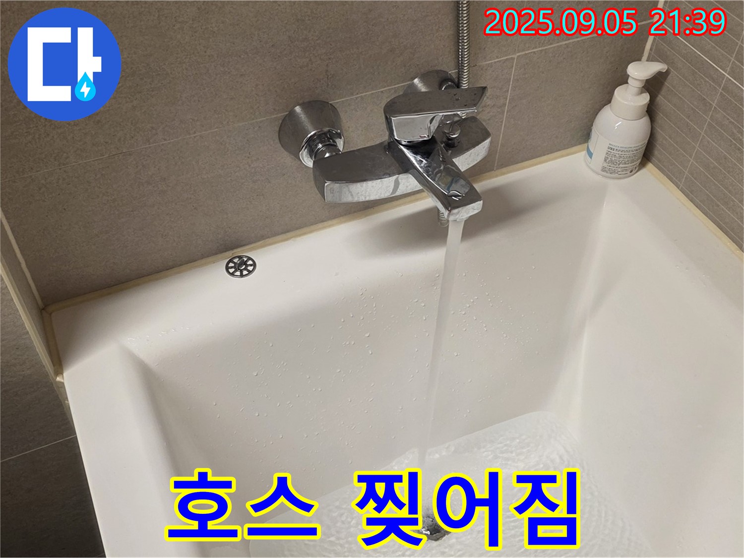 욕조 샤워기 호스 찢어짐 - 새 호스로 교체하여 안전하게 샤워하세요.