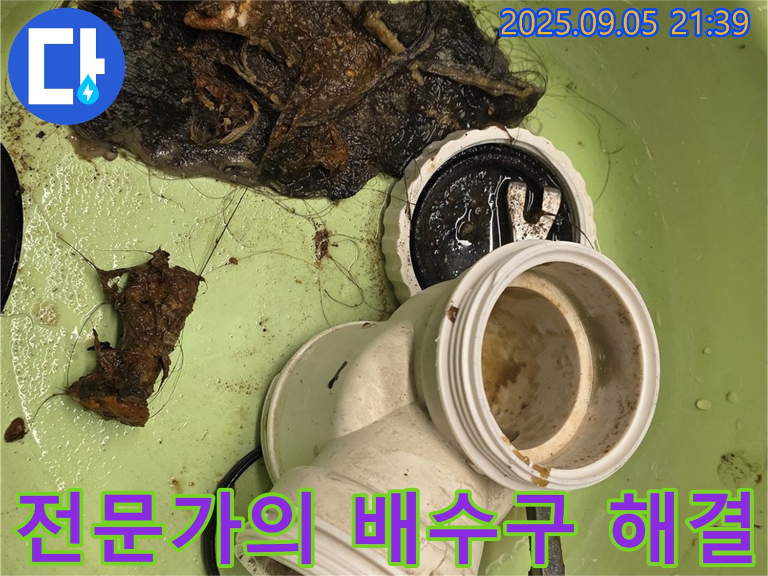 전문가의 배수구 해결 - 숙련된 기술로 완벽하게 해결