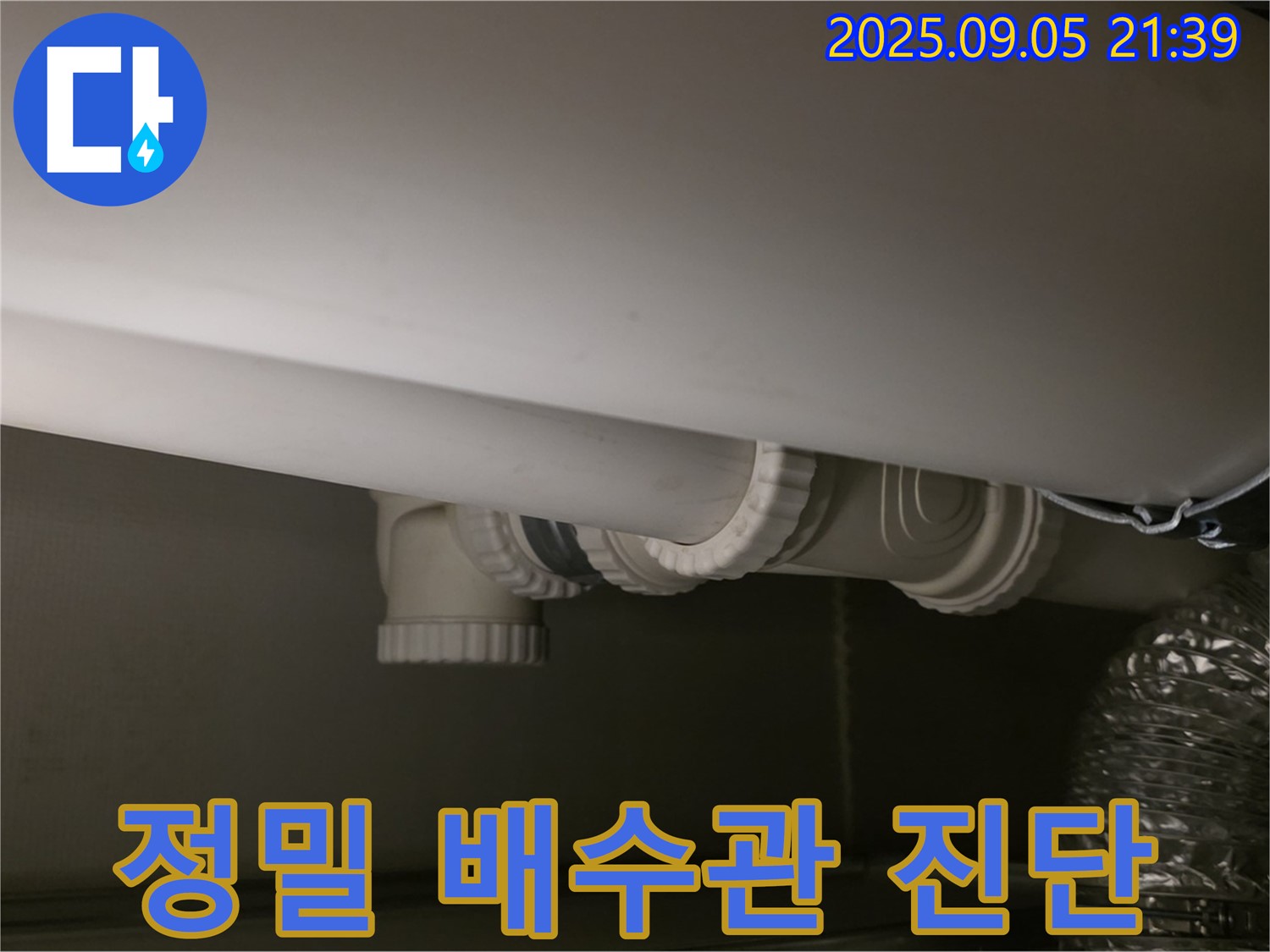 정밀 배수관 - 첨단 장비 - 정확 위치