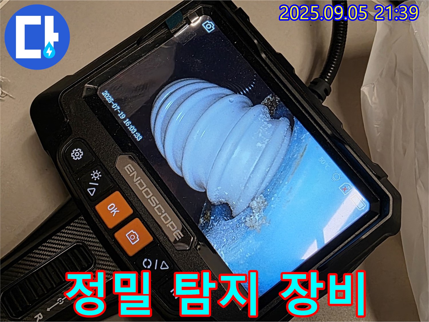 정밀 탐지 장비로 누수 위치를 탐색 - 첨단 기술로 숨겨진 누수도 찾아냅니다.
