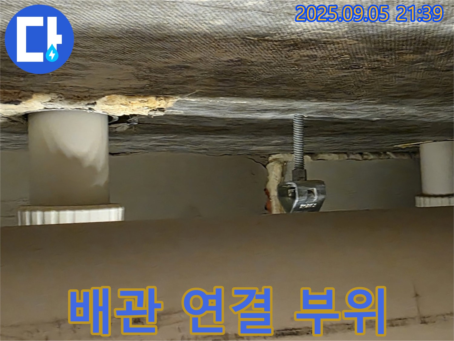 중랑구 면목동 배관 연결 부위 상세 사진 - 누수 발생 가능성 점검