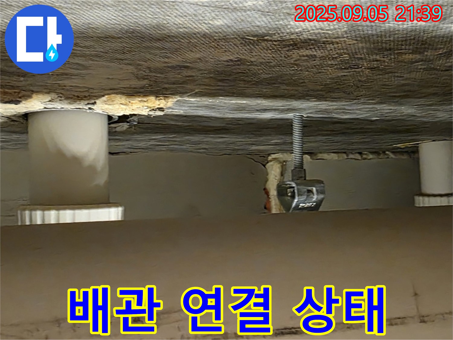 중랑구 면목동 배관 연결 상태 - 누수 가능성 사전 점검