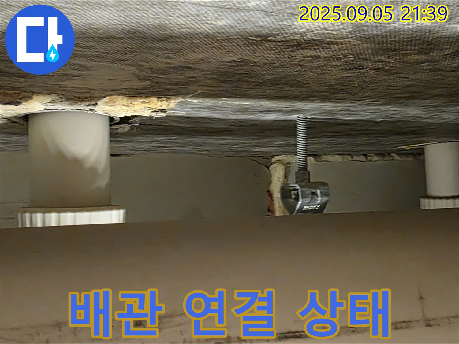 중랑구 면목동 배관 연결 상태 - 누수 발생 가능성 사전 점검