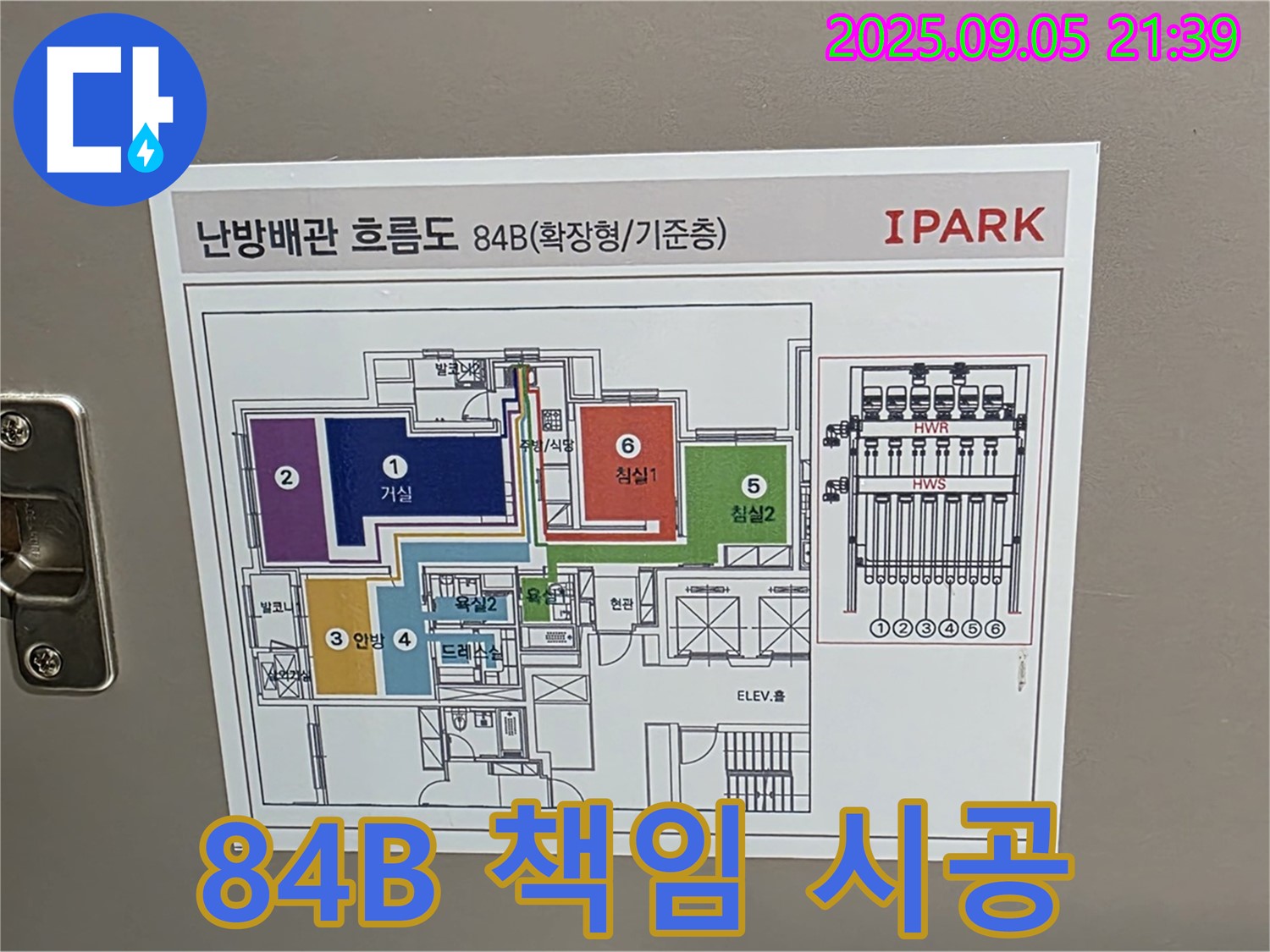 중랑구 면목동 센트럴아이파크 84B 타입 - 누수탐지 전문가의 책임 시공 약속