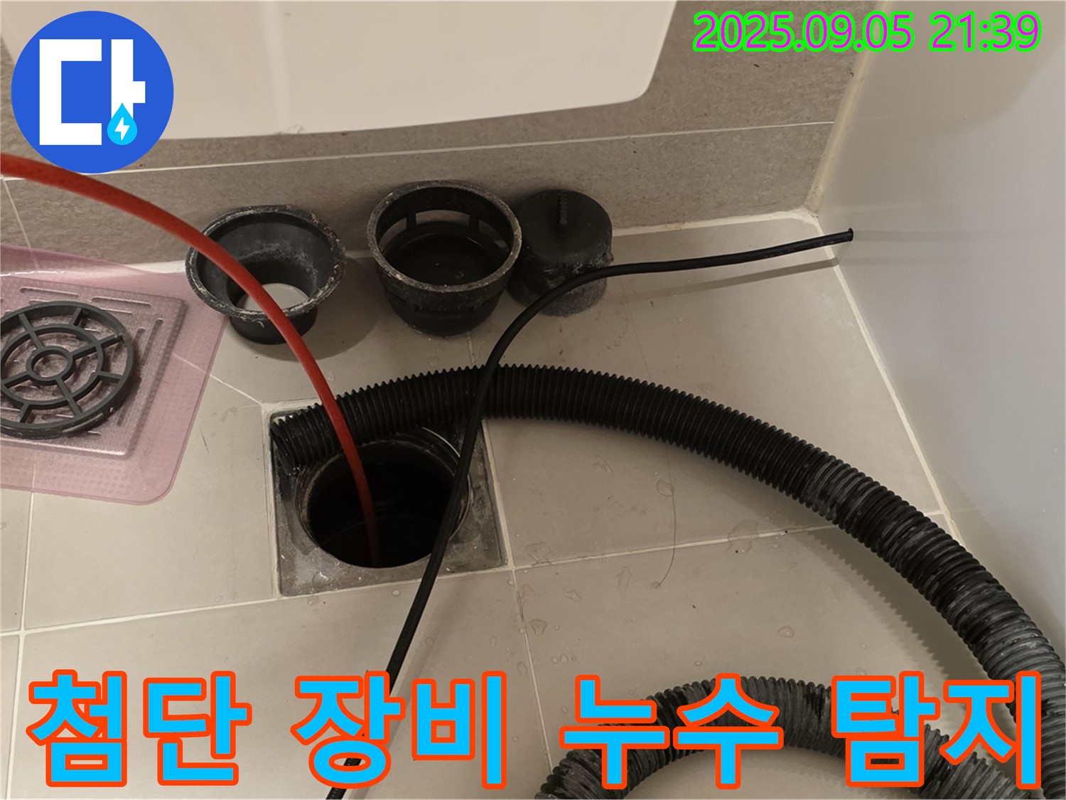 첨단 장비 누수 탐지 - 정확한 누수 지점 탐지를 위한 최첨단 장비 사용.