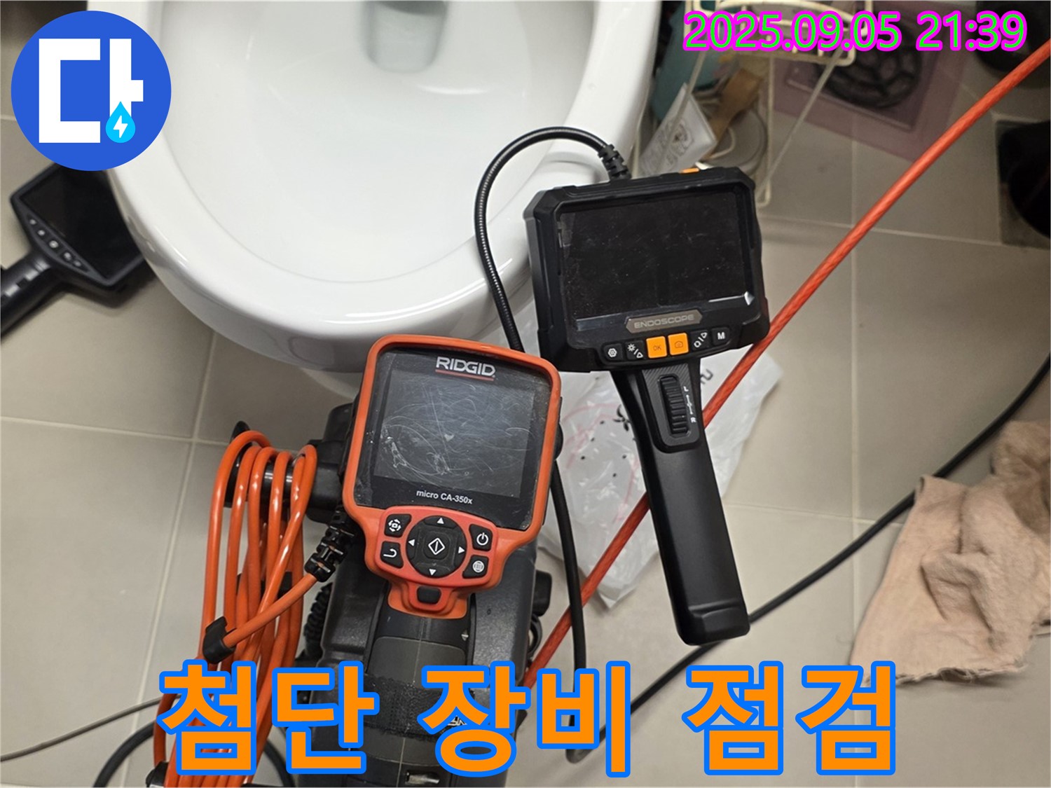 첨단 장비 점검 - 완벽한 누수 해결을 위한 준비!