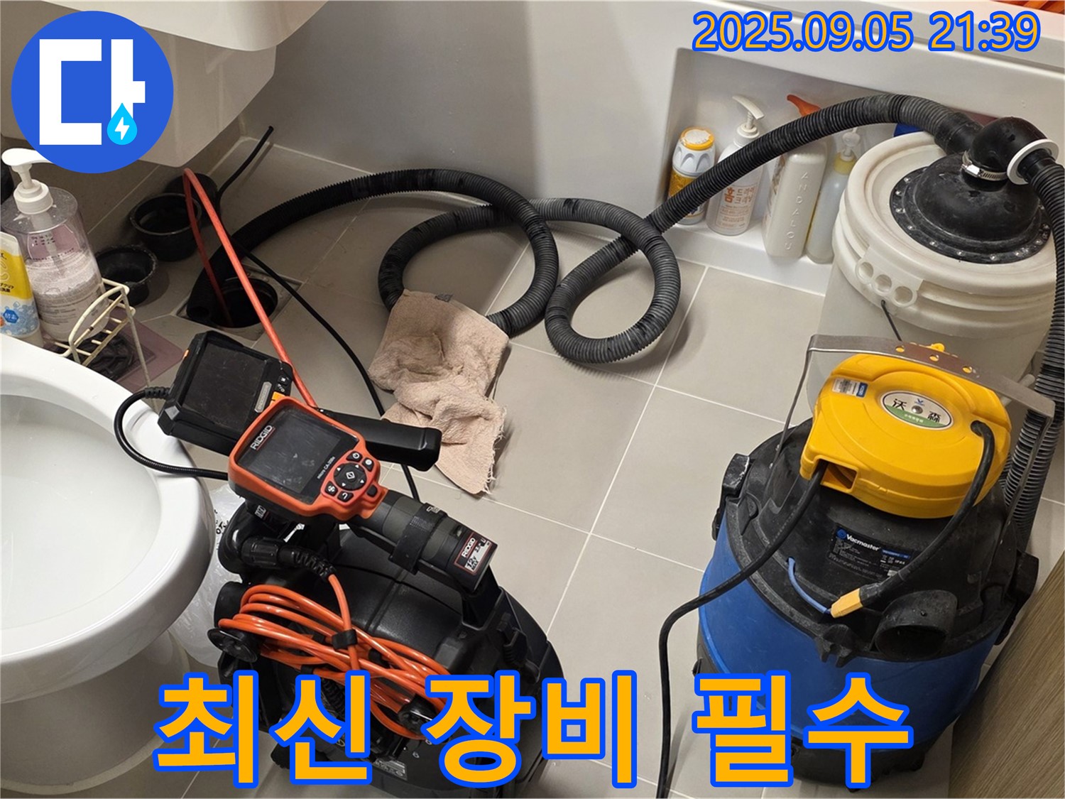 최신 장비 - 누수 해결을 위해서는 최신 장비가 필수적입니다.