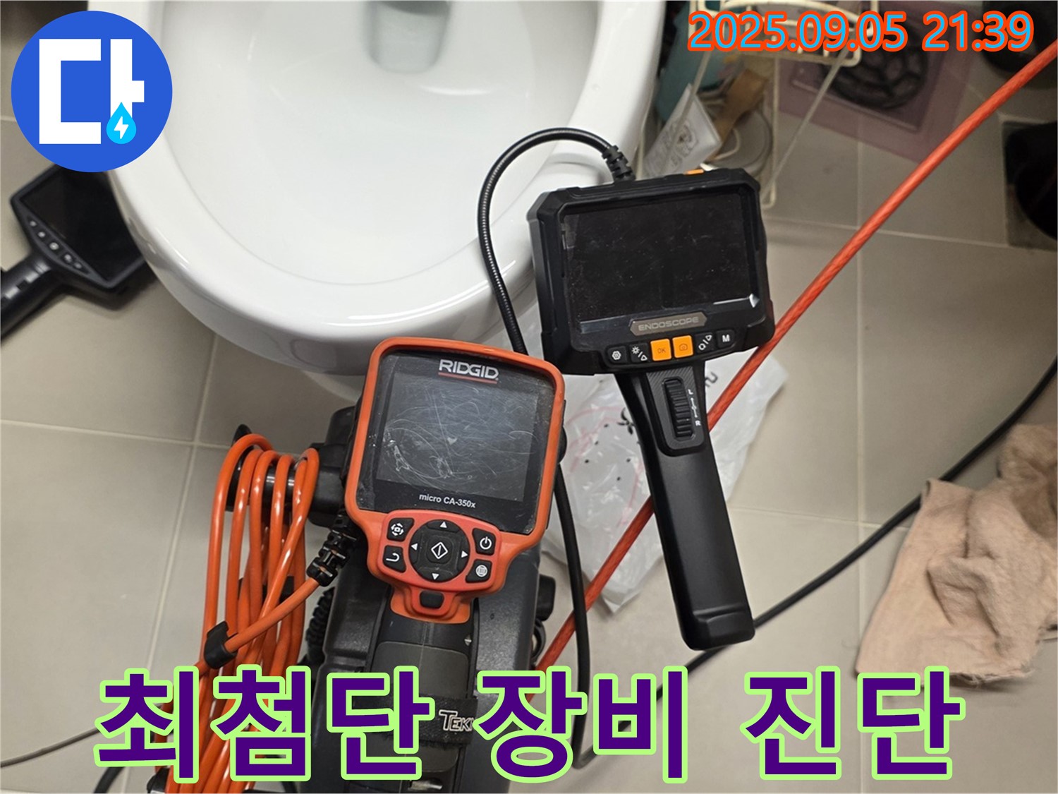 최첨단 누수 탐지 장비 진단 - 완벽한 해결을 위해!