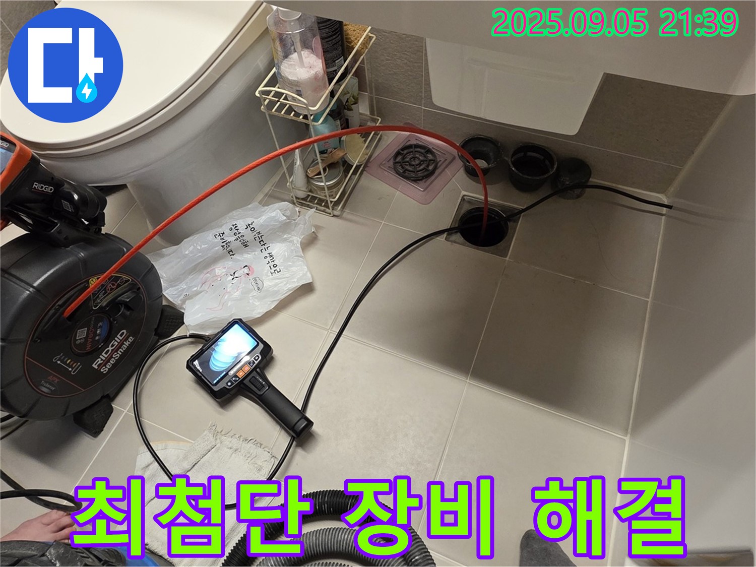 최첨단 장비를 사용하여 하수구 누수 문제를 완벽하게 해결하고 있습니다 - 믿고 맡겨주세요.