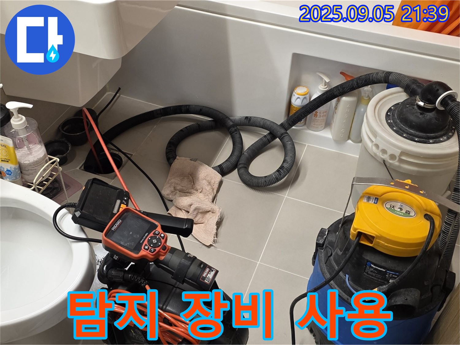 최첨단 탐지 장비 사용 - 정확한 누수 지점 확인