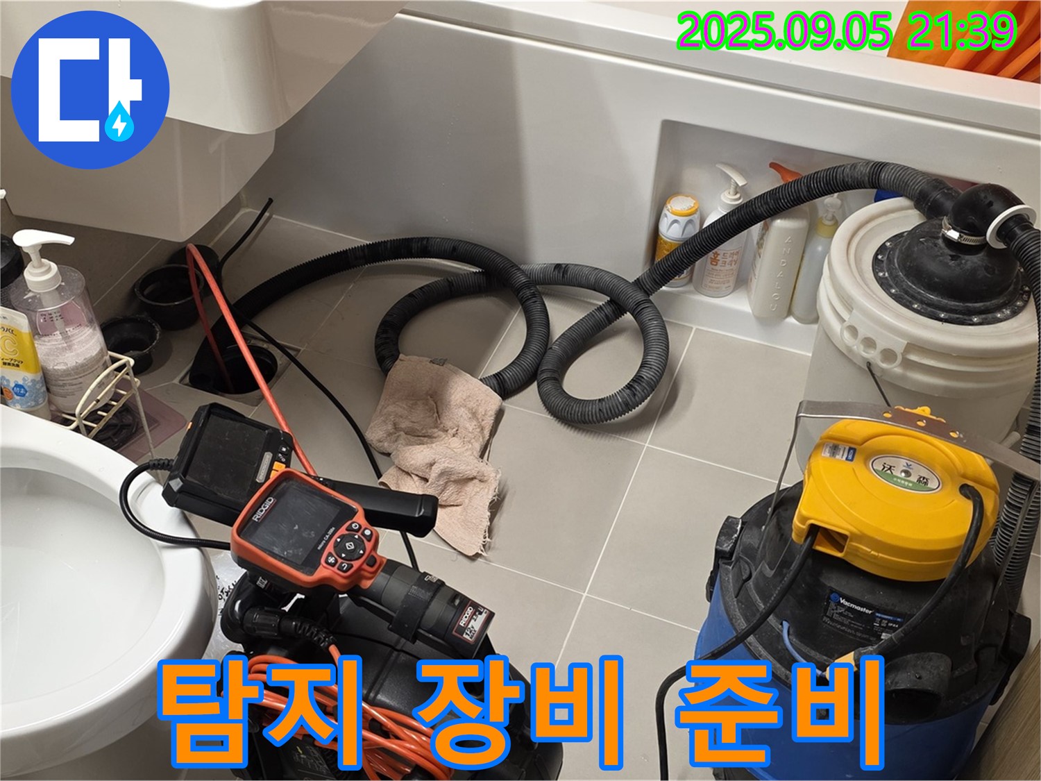 최첨단 탐지 장비 준비 - 완벽한 누수 탐지
