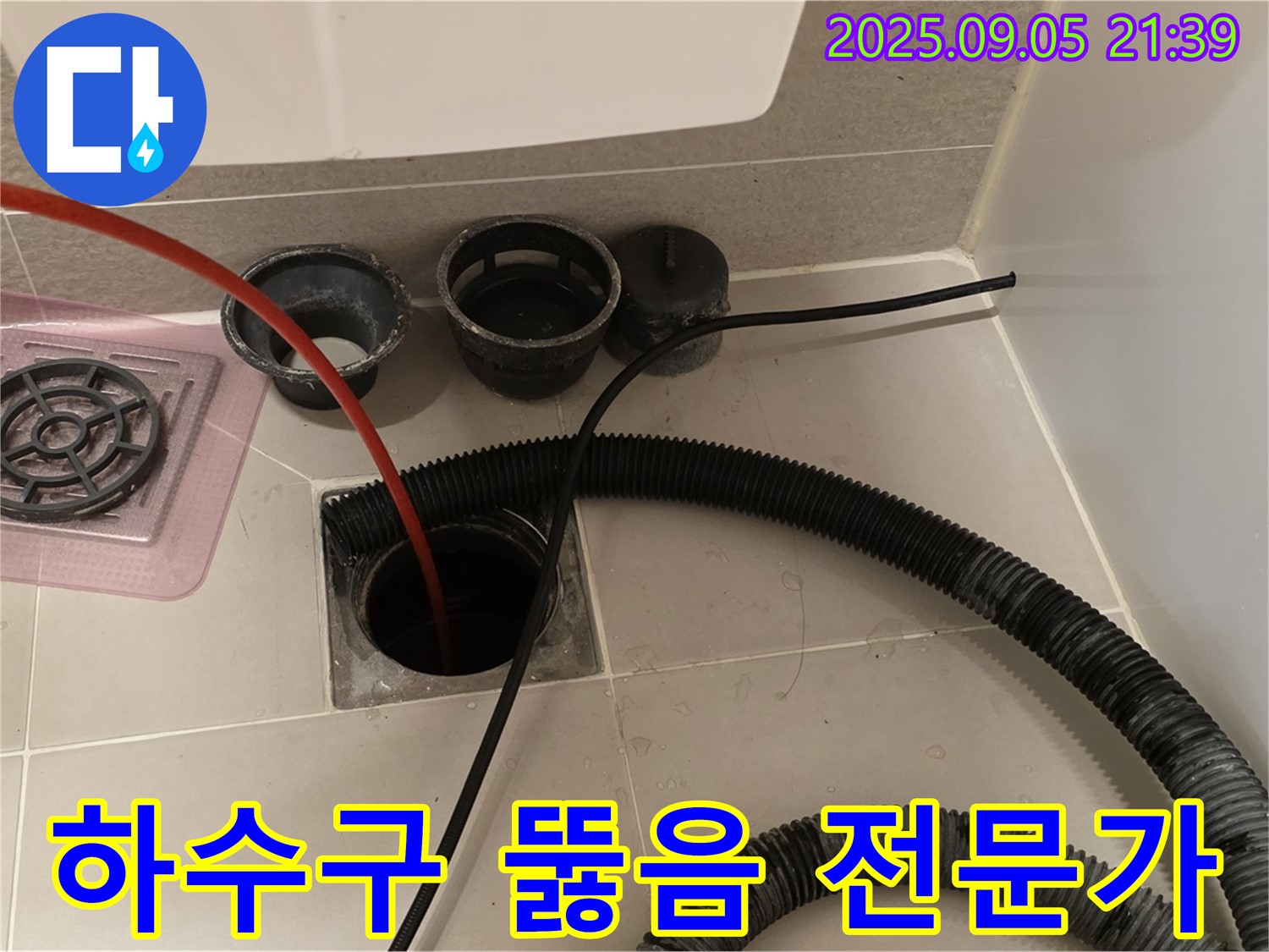 하수구 뚫음 전문가 - 숙련된 기술과 노하우로 하수구 막힘을 해결하는 전문가입니다.