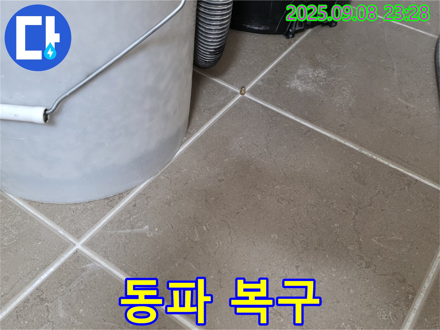 겨울철 동파 - 긴급 복구!