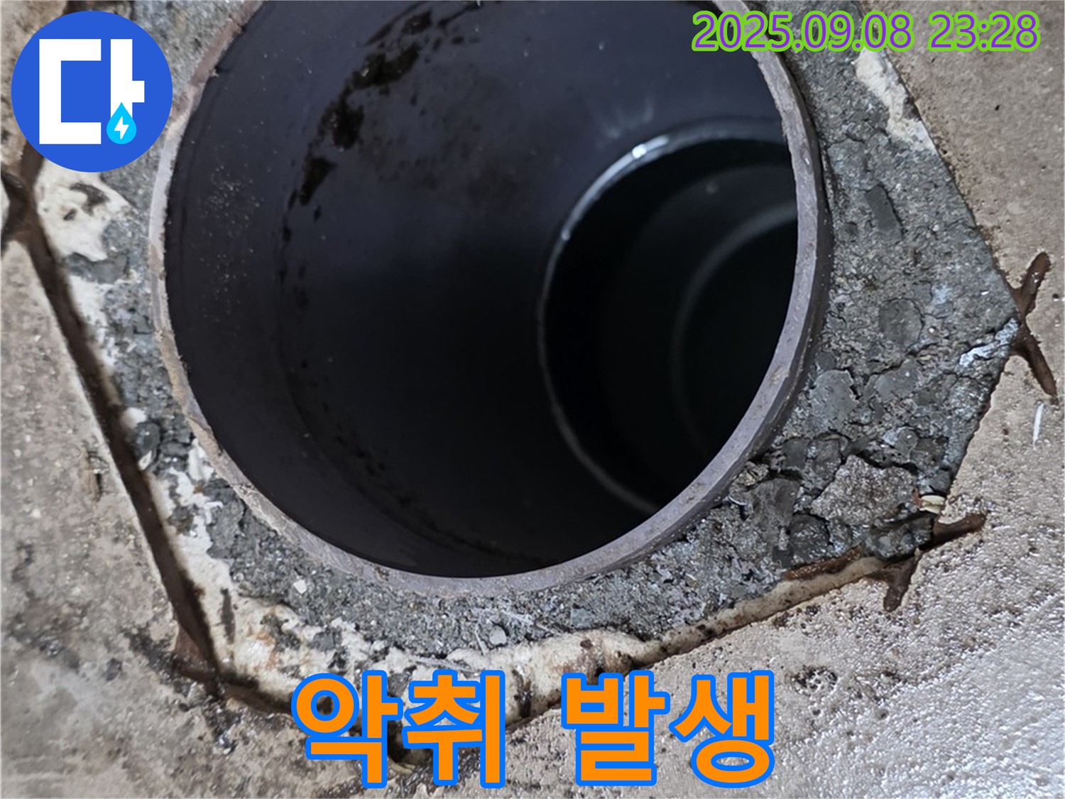 기산베스트빌 누수 - 배수구 주변 시멘트 손상으로 인한 악취 발생