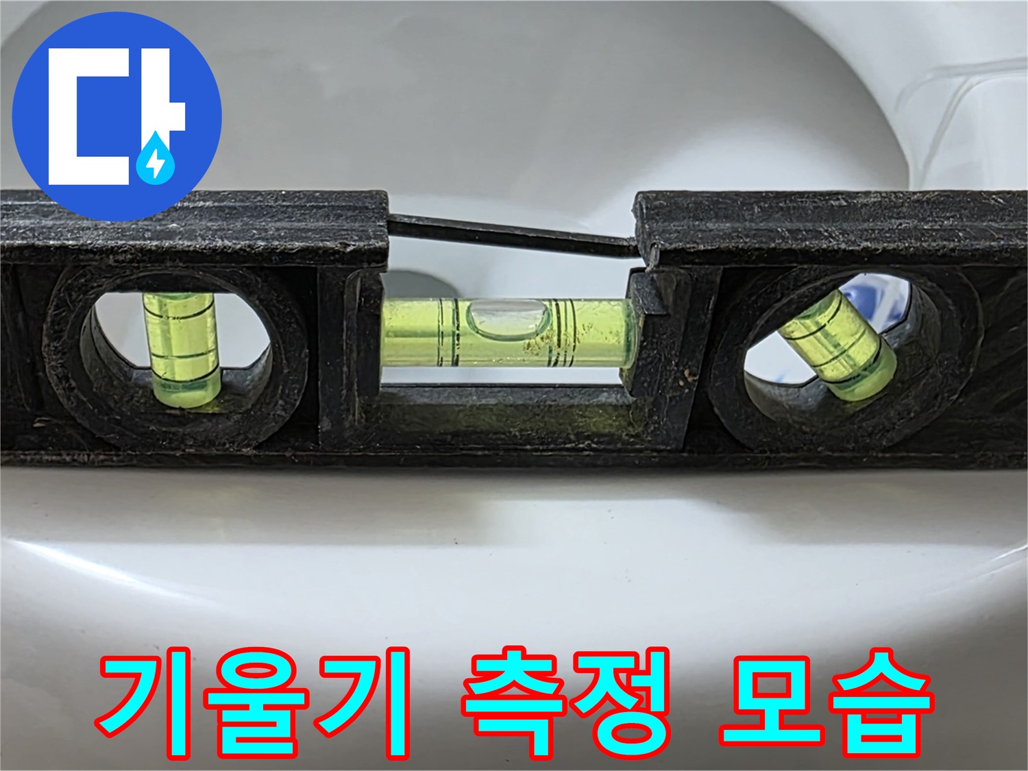 기울기 측정 모습 - 누수 원인 분석