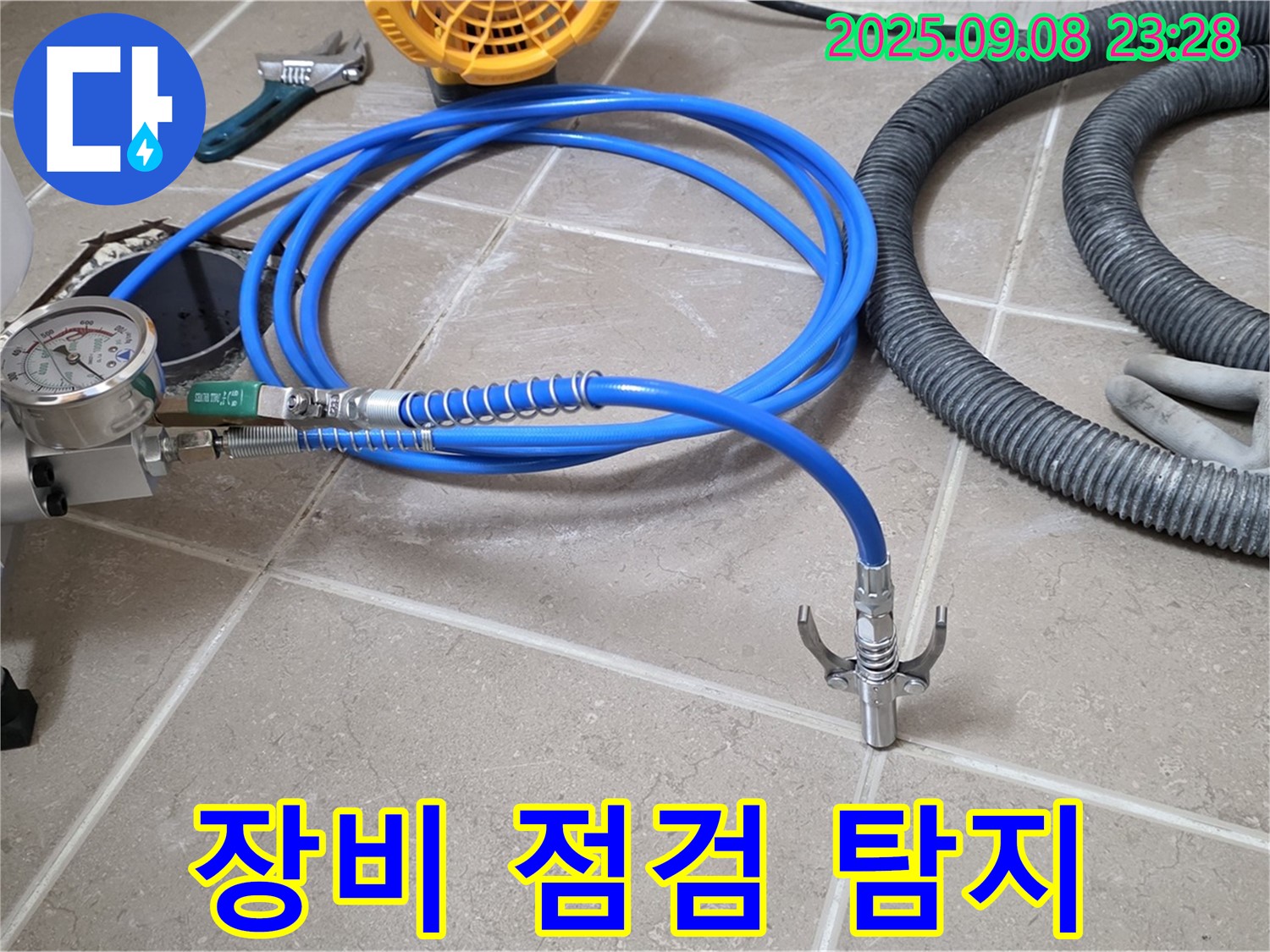 꼼꼼 장비 점검 - 완벽 탐지
