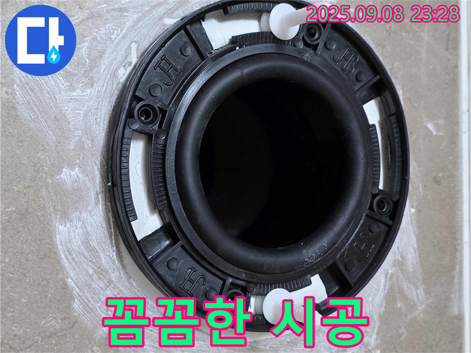 꼼꼼한 시공 - 완벽한 누수 차단