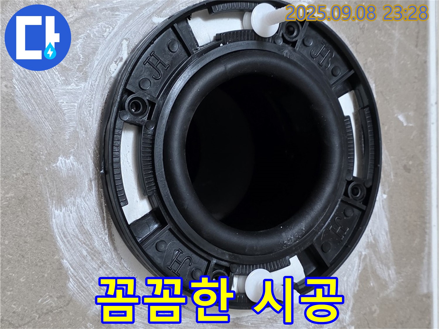 꼼꼼한 시공 - 완벽한 누수 차단