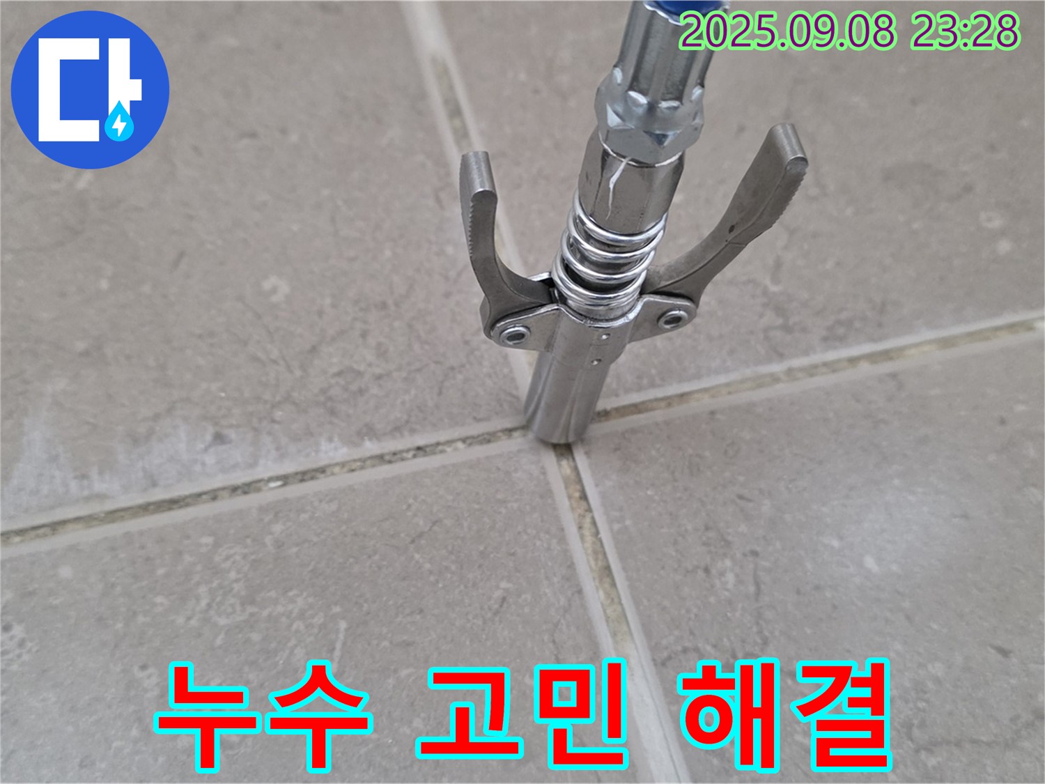 누수 고민 해결 - 타일 틈새 누수 문제 해결 과정