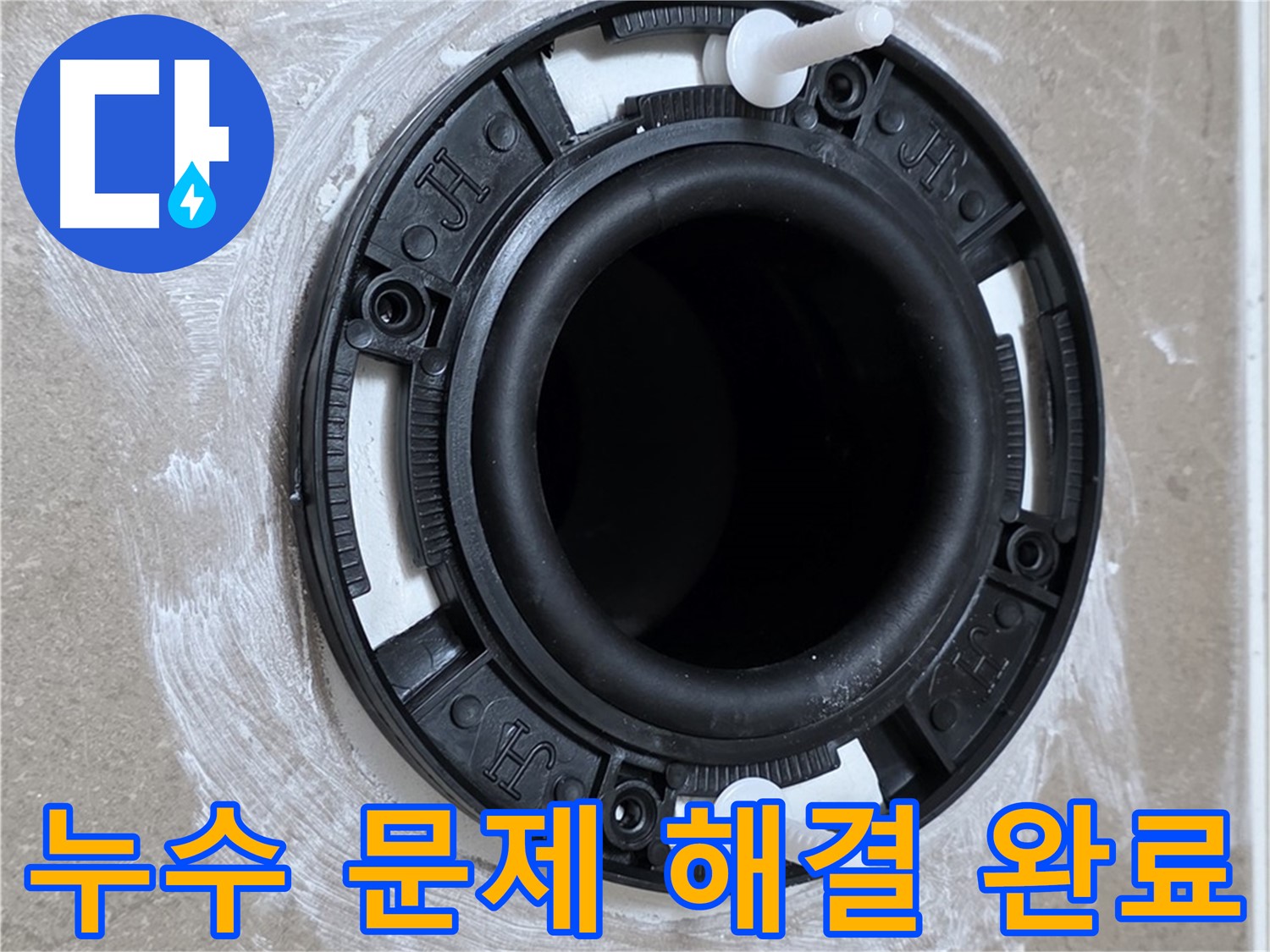 누수 문제 해결 완료 - 완벽한 마무리!